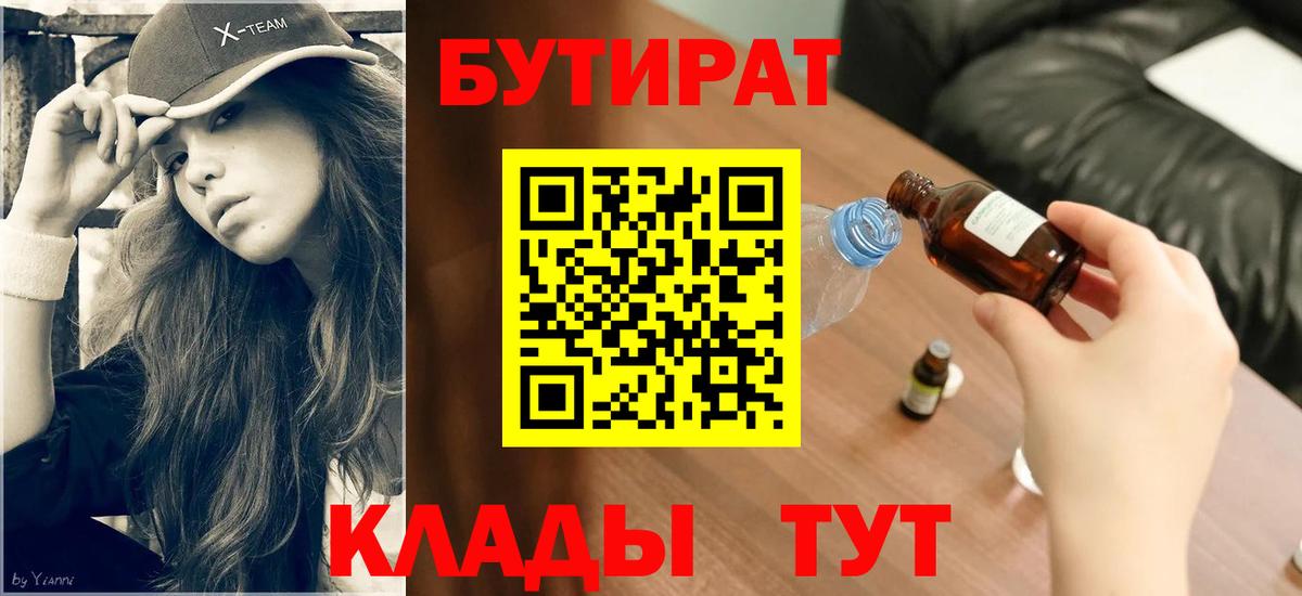 Бутират оксана  Вход с VPN  Бутират  Заринск 