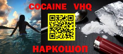 кокаин VHQ Гай